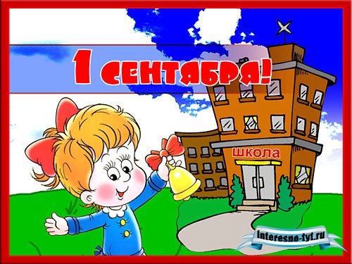 Видеозаставка: Звонок 1 сентября !