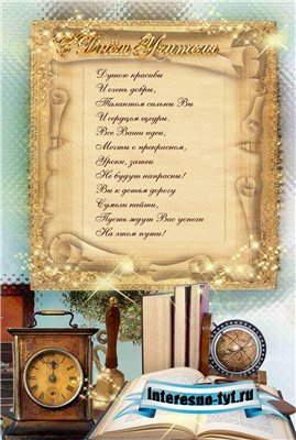 Открытка с Днём Учителя