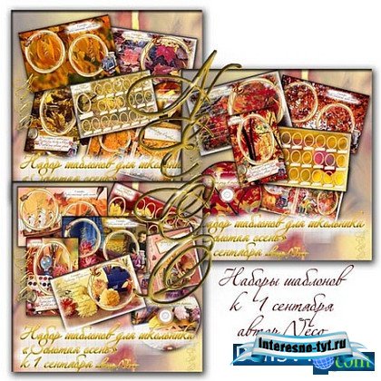 Школьные виньетки, рамки, DVD - Зотото осени