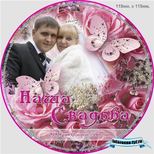 Обложка для DVD "Наша свадьба"