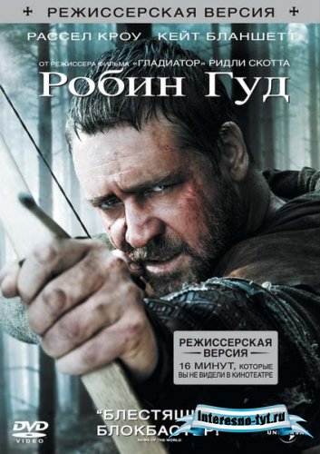 Робин Гуд / Robin Hood (2010/DVDRip/700Mb)