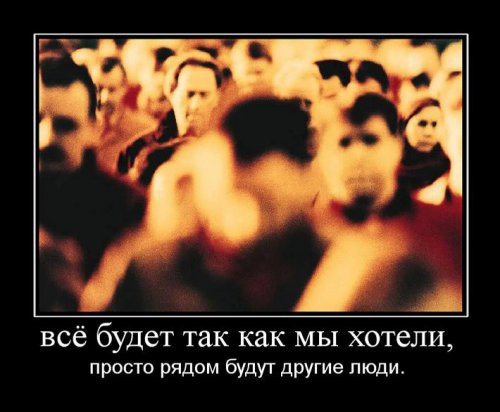 Демотиваторы - Отношения