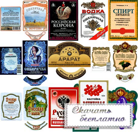 Этикетки (вино, коньяк, настойки, водка)