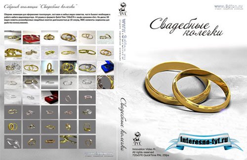 Cборник свадебных футажей "Свадебные кольца" (Wedding Ring) от 3dfon