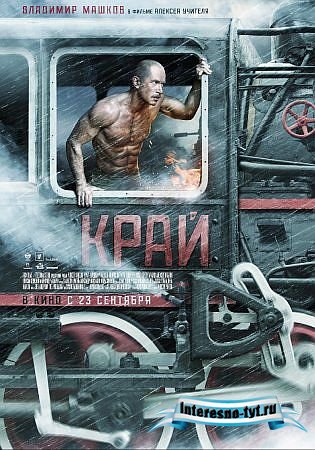 "Край" (2010)