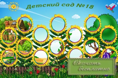 Шаблон детской виньетки "Подсолнухи"