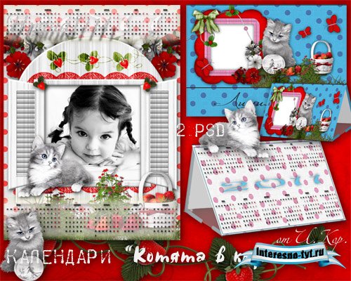 Календари для Photoshop на 2011 год - Котята в клубнике