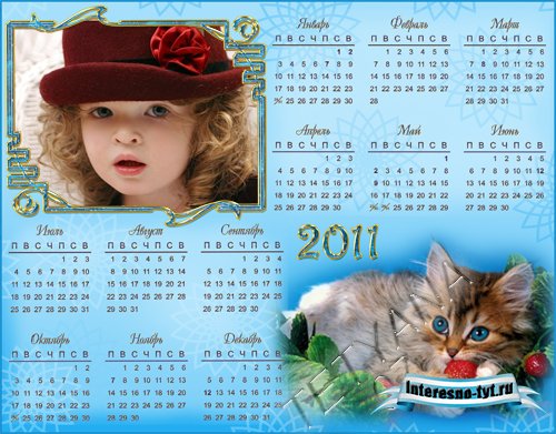 Кaлендарь-рамочка на 2011 год "Котик с клубничкой"