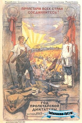 Плакаты СССР (1917-1930 гг)