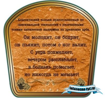 Этикетка на коньяк