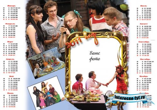 Календарь рамка 2011 год "Папины дочки"