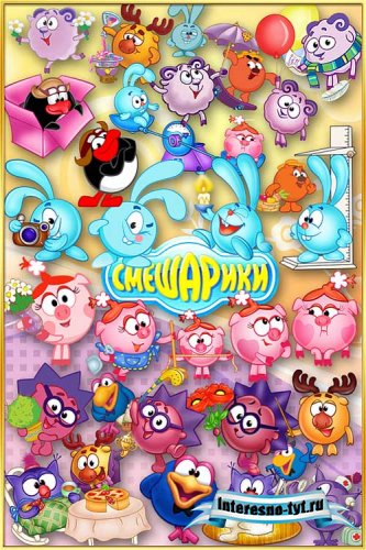 Герои мультфильма Смешарики