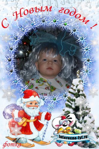 Рамка для фото - С Новым годом!