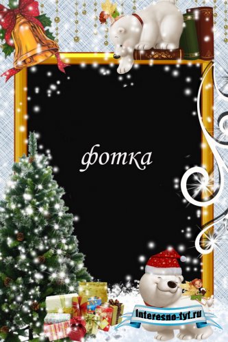 Новогодняя детская рамочка - Белый мишка 2