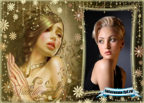 Фоторамка для Photoshop - Я прекрасна