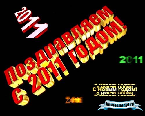 Футажи - Новогодние надписи, переходы