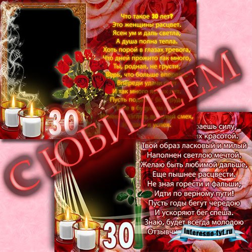 Рамка юбилей 30 лет Рамка юбилей 30 лет