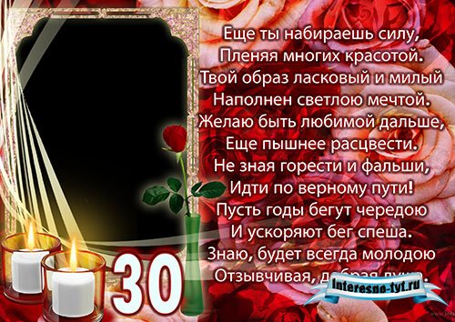 Рамка юбилей 30 лет Рамка юбилей 30 лет