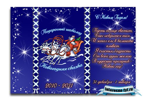 Обертка – Новогодняя сказка