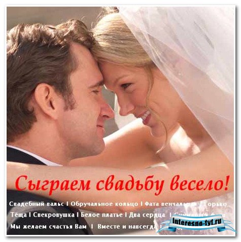 VA - Сыграем свадьбу весело (2010)