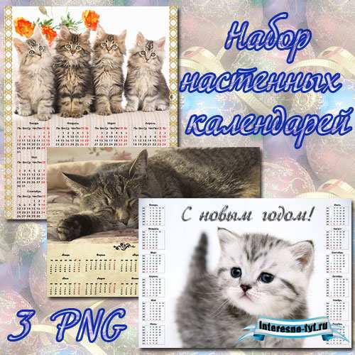 Настенные календари на 2011 год Настенные календари на 2011 год