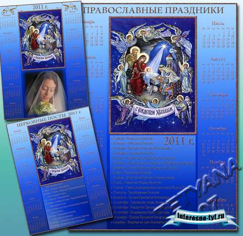 Рождественский церковный календарь на 2011 год