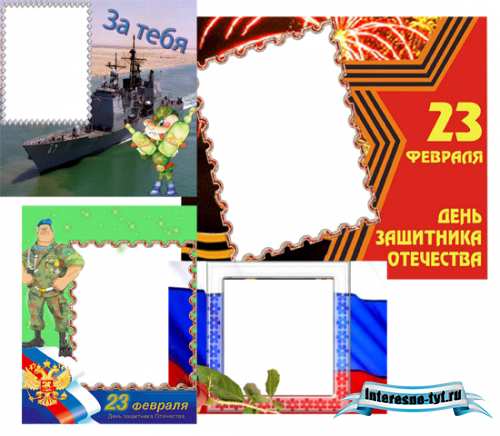 Набор рамок к 23 февраля