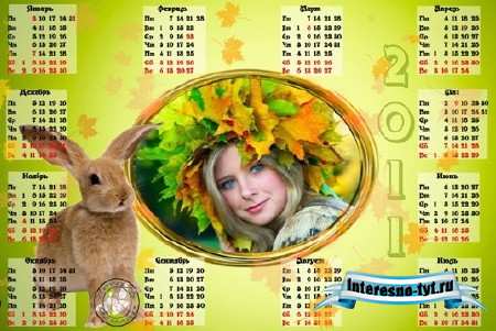 Календарь рамка на 2011 г- Надежда