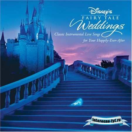 Disney's Сказочные свадьбы