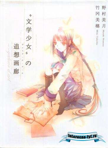 Bungaku Shoujo Galerie d'Art ( Artbook )