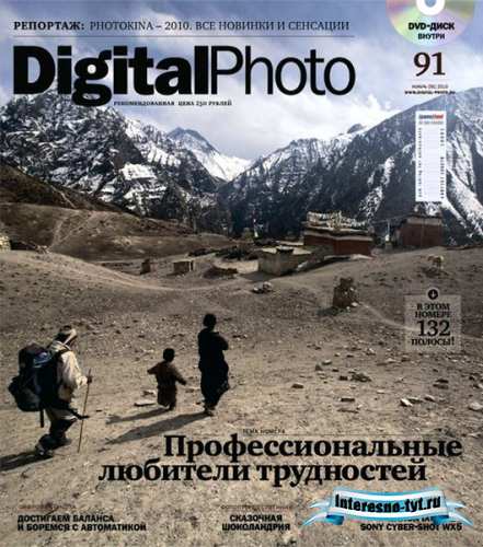Digital Photo №11 (ноябрь 2010)