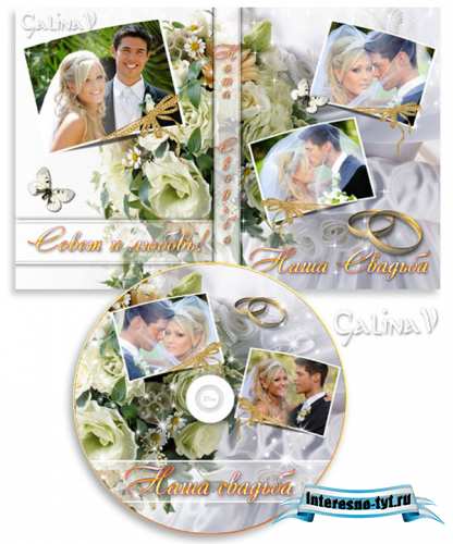 Обложка и задувка на DVD диск - Свадебный букет