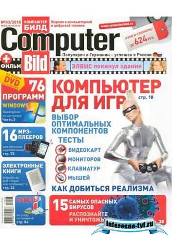 Журнал ComputerBuild 03 2010