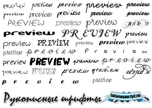 Набор Рукописных Шрифтов