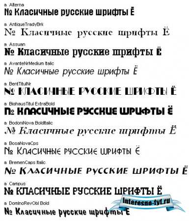 Набор русских кириллических шрифтов (Часть 5)