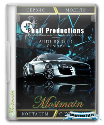 PSD исходник - Audi R8 GTR