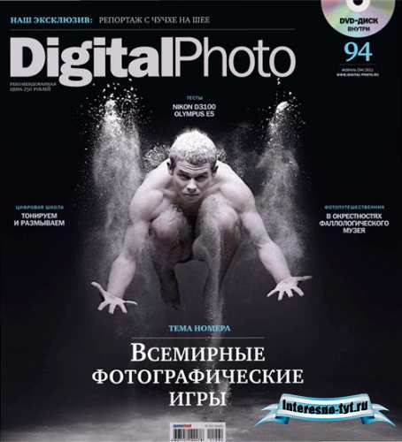 Digital Photo №2 (февраль 2011) Digital Photo №2 (февраль 2011)