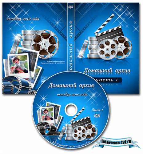 Обложка DVD и задувка на диск - Домашний архив
