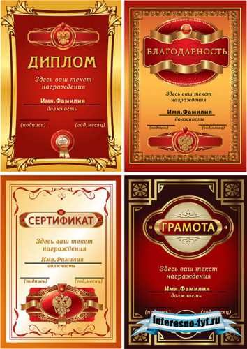 Диплом, грамота, сертификат, благодарность