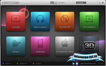Free Studio 5.0.6 Rus Portable - сборник программ для работы с медиа-файлами