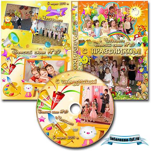 Обложка DVD и задувка на диск - Детский праздник