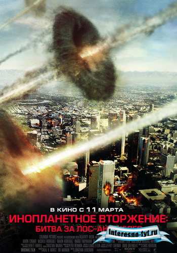 Инопланетное вторжение Битва за Лос-Анджелес / Battle: Los Angeles (2011) CamRip