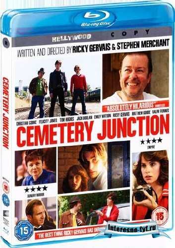 Городок Семетри / Cemetery Junction (2010)