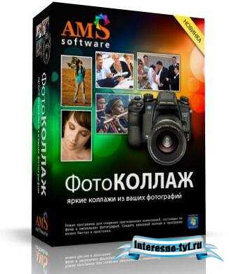 ФотоКОЛЛАЖ v3.25 Portable