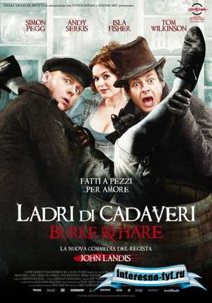 Берк и Хэйр / Burke and Hare (2010) HDRip
