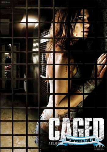 В клетке / Captifs (2010) HDRip