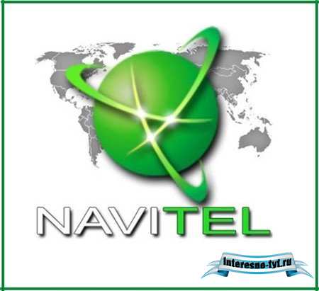 Navitel XXXL: 5.0.0.778+, 3.5.0.1109+, Атлас Вся Россия XX (25.03.11) Русские версии