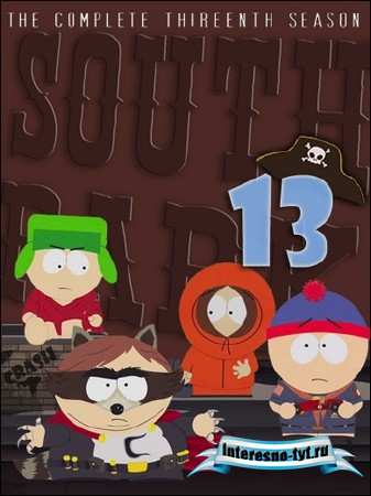 Южный парк / South Park / 13 сезон / WEB-DLRip-AVC