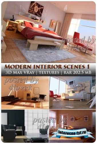 Сцены современного интерьер для 3ds MAX #1