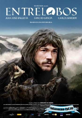 Среди волков / Entre lobos (2010) DVDRip